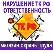 Магазин охраны труда Нео-Цмс Стенды по охране труда и технике безопасности в Павловском Посаде